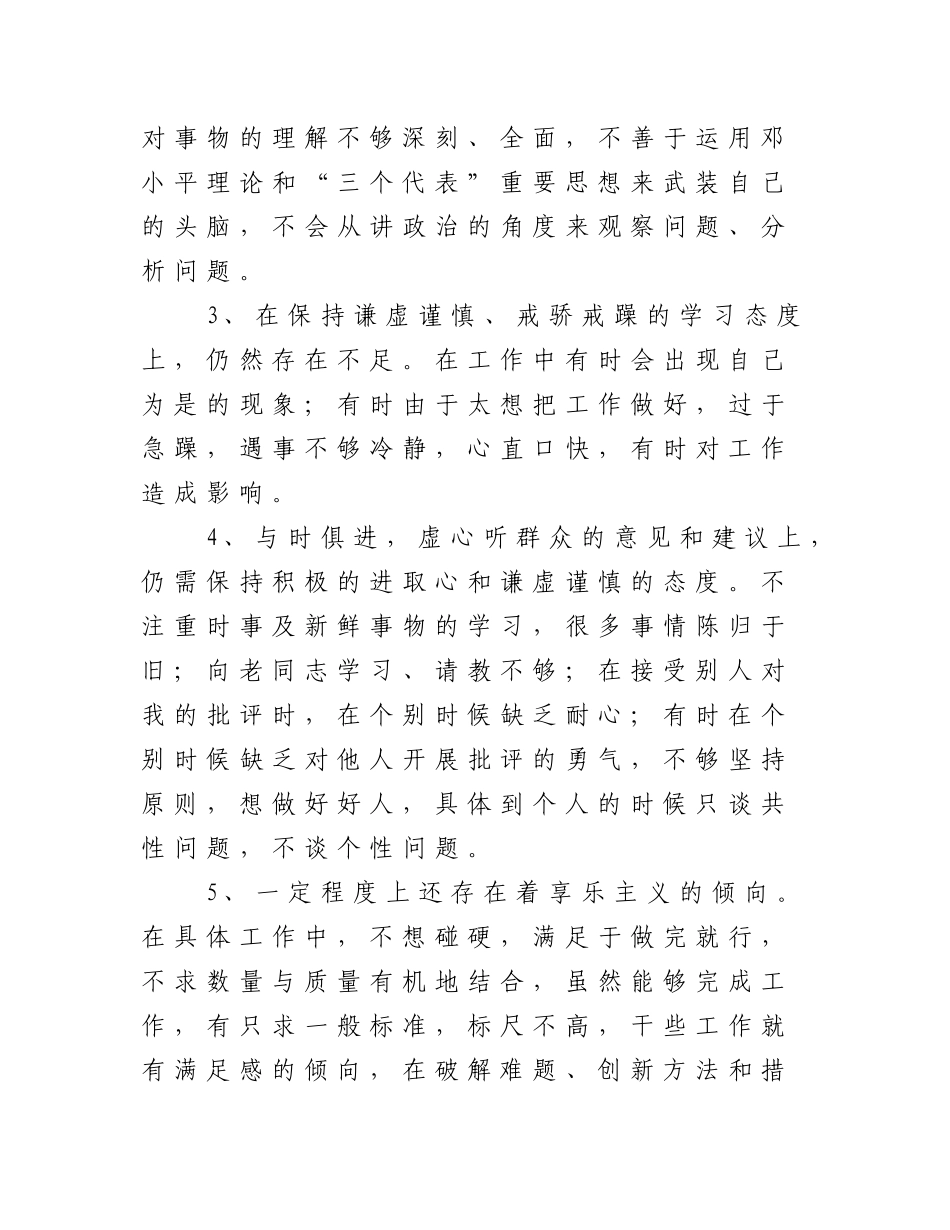 解放思想大讨论剖析材料_第3页