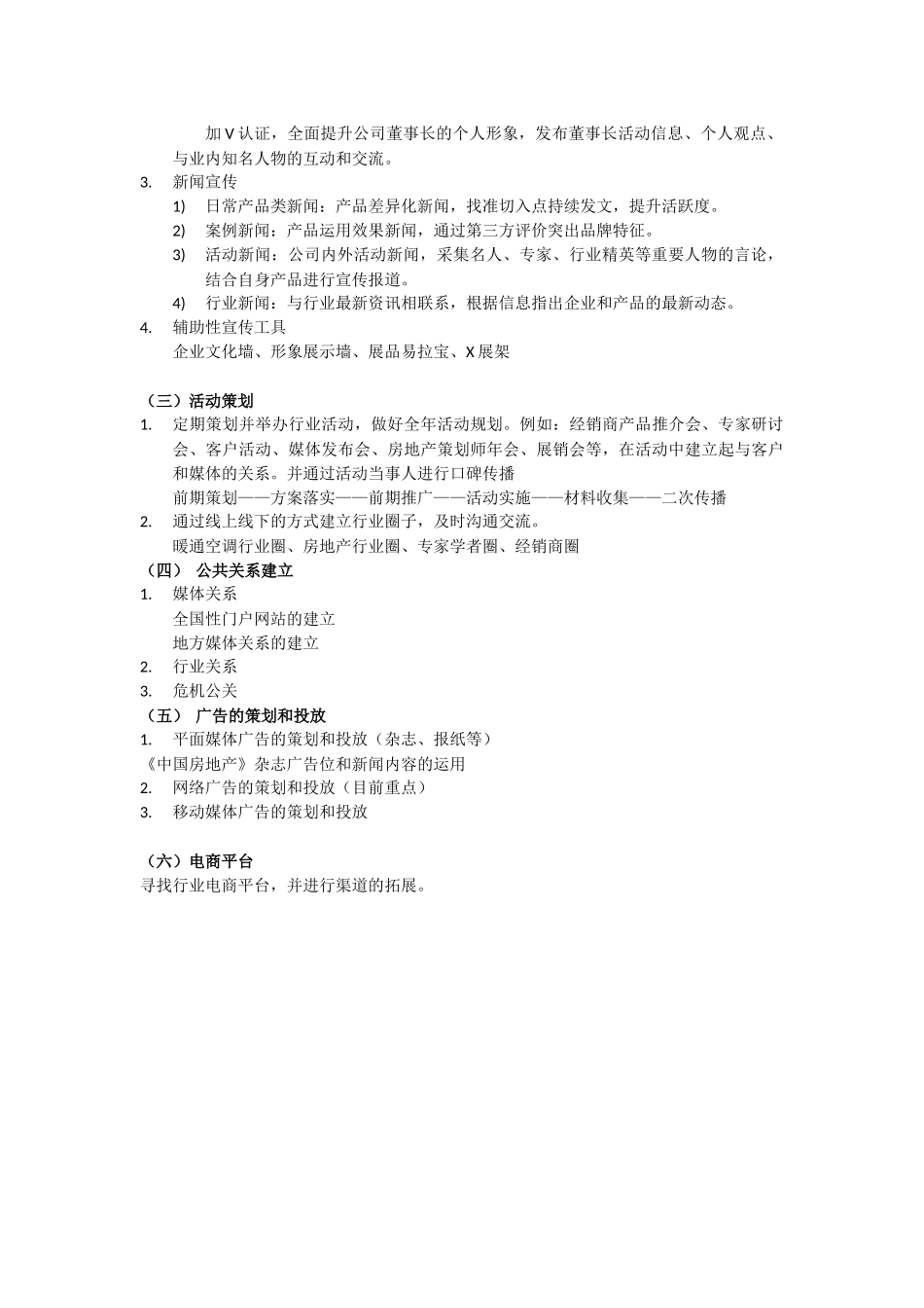 企业品牌建设方案_第3页