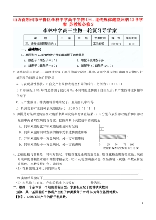 山西省朔州市平鲁区李林中学高中生物《三．遗传规律题型归纳1》导学案 苏教版必修2