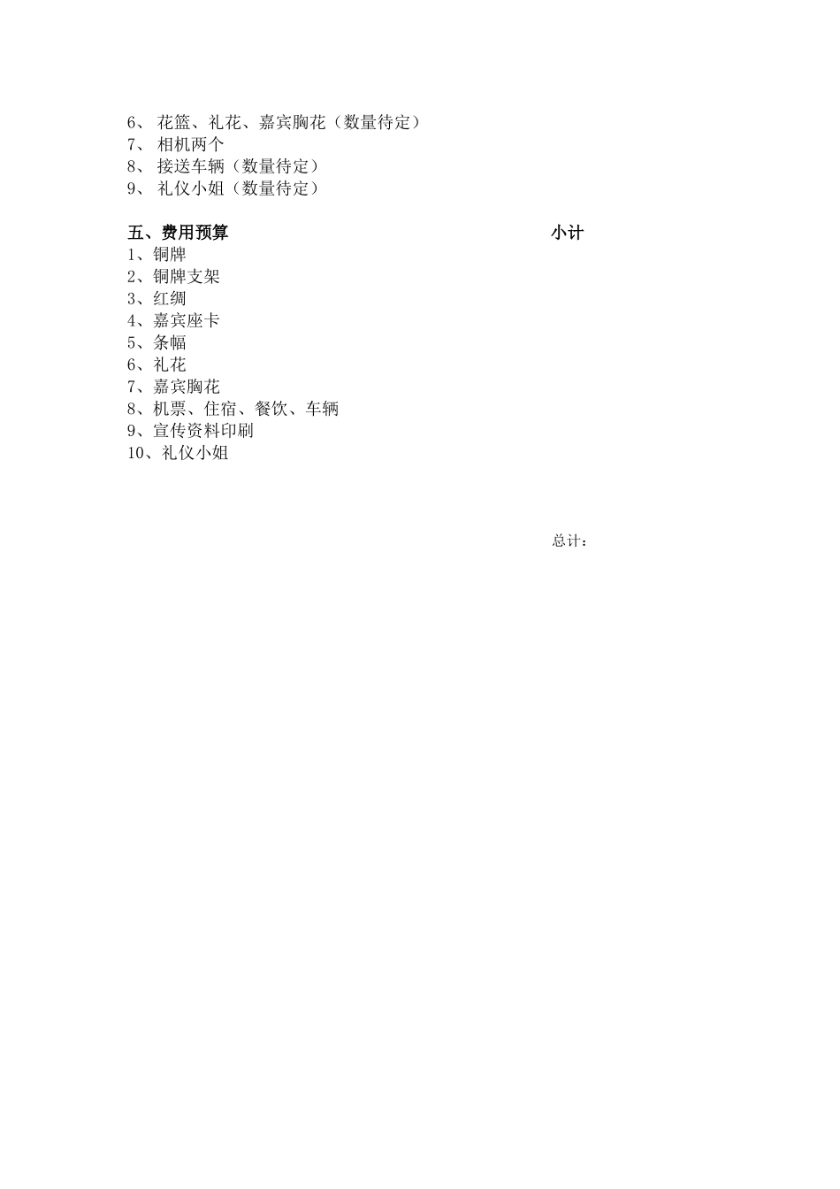 揭牌仪式流程---范本_第2页