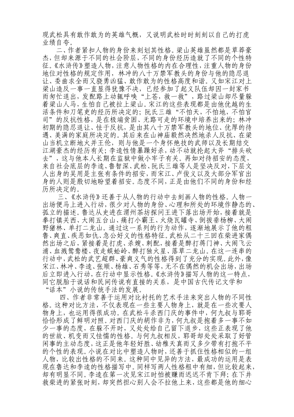 论《水浒传》的艺术成就_第2页