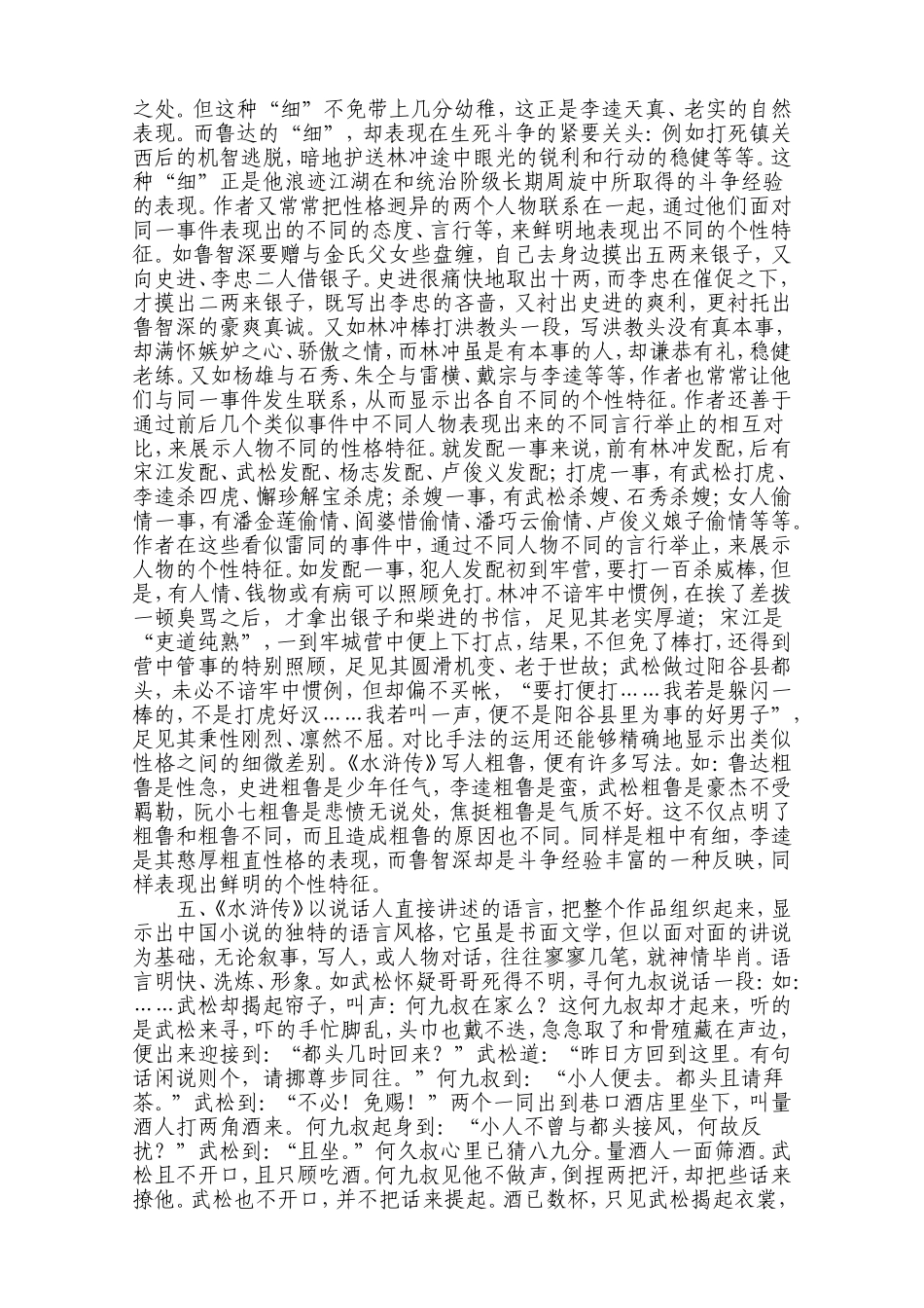 论《水浒传》的艺术成就_第3页