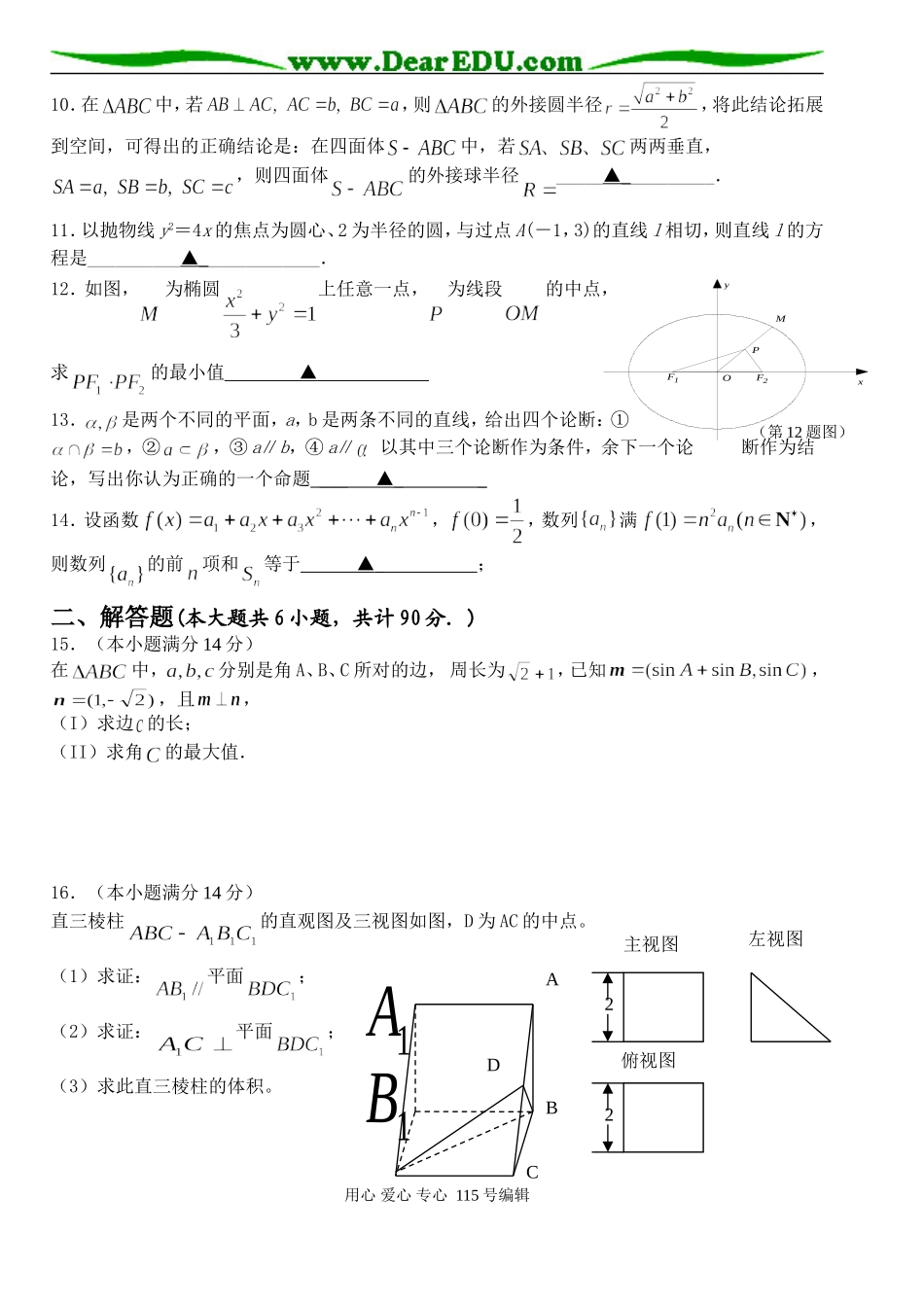 镇江一中08届高三数学最后一考_第2页