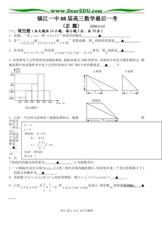 镇江一中08届高三数学最后一考