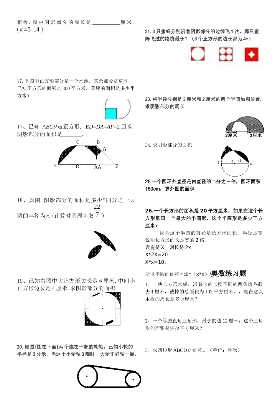 六年级奥数练习(阴影面积)1_第2页