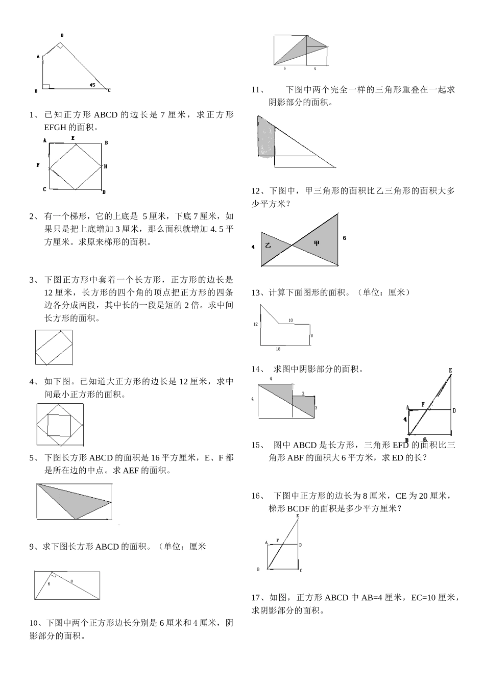 六年级奥数练习(阴影面积)1_第3页