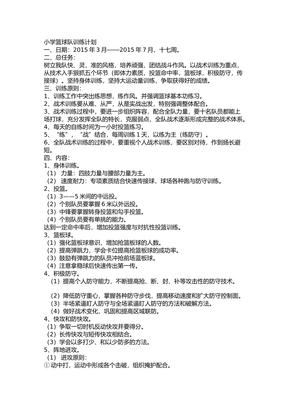 篮球进度安排表及计划_第2页