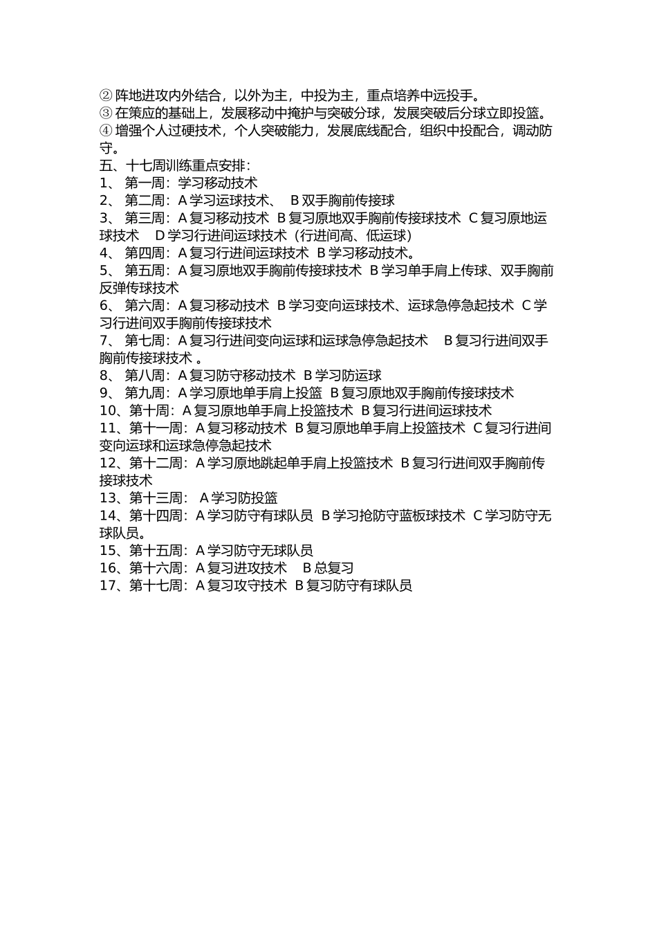 篮球进度安排表及计划_第3页