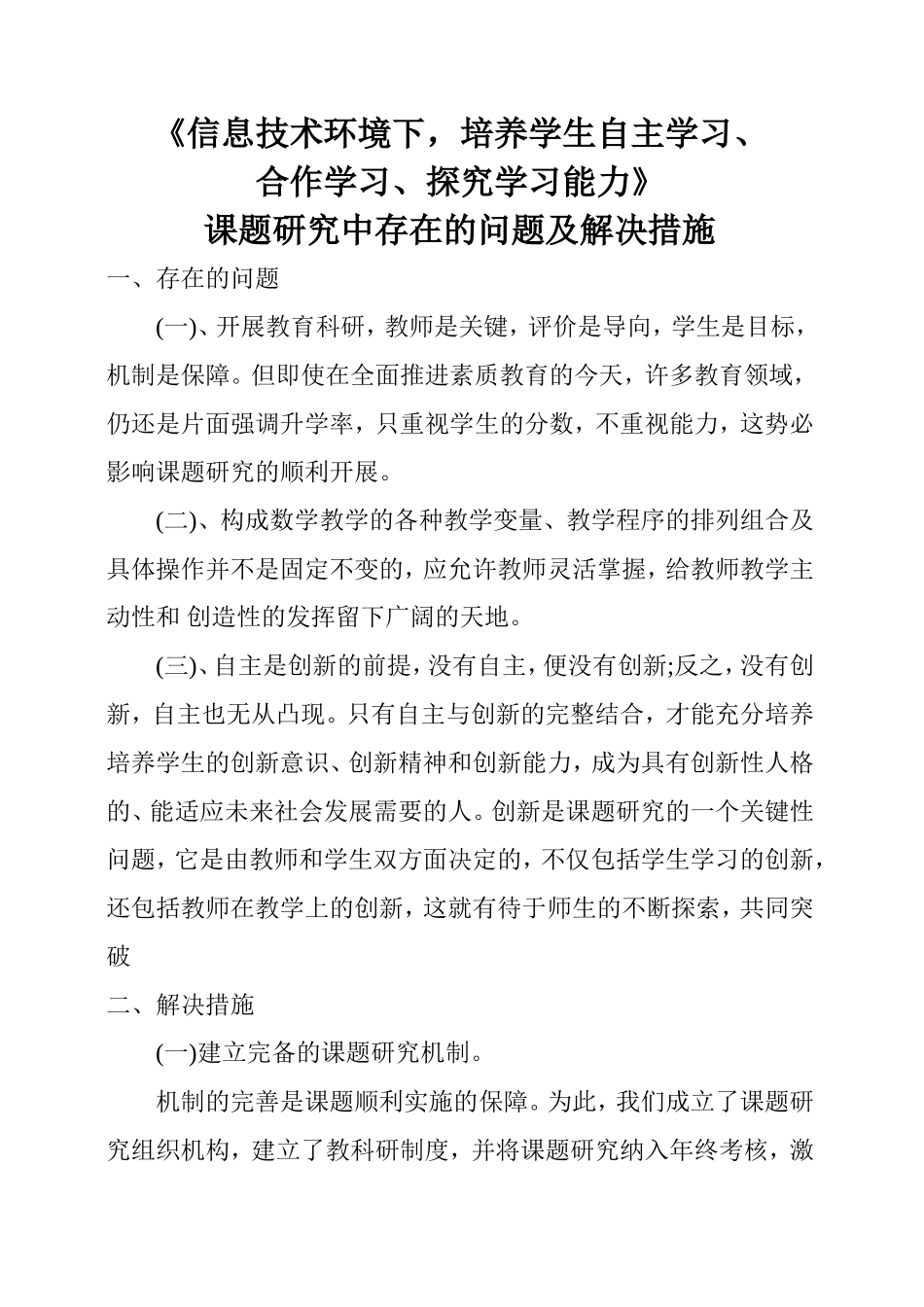 课题研究中存在的问题_第1页