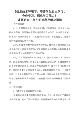 课题研究中存在的问题