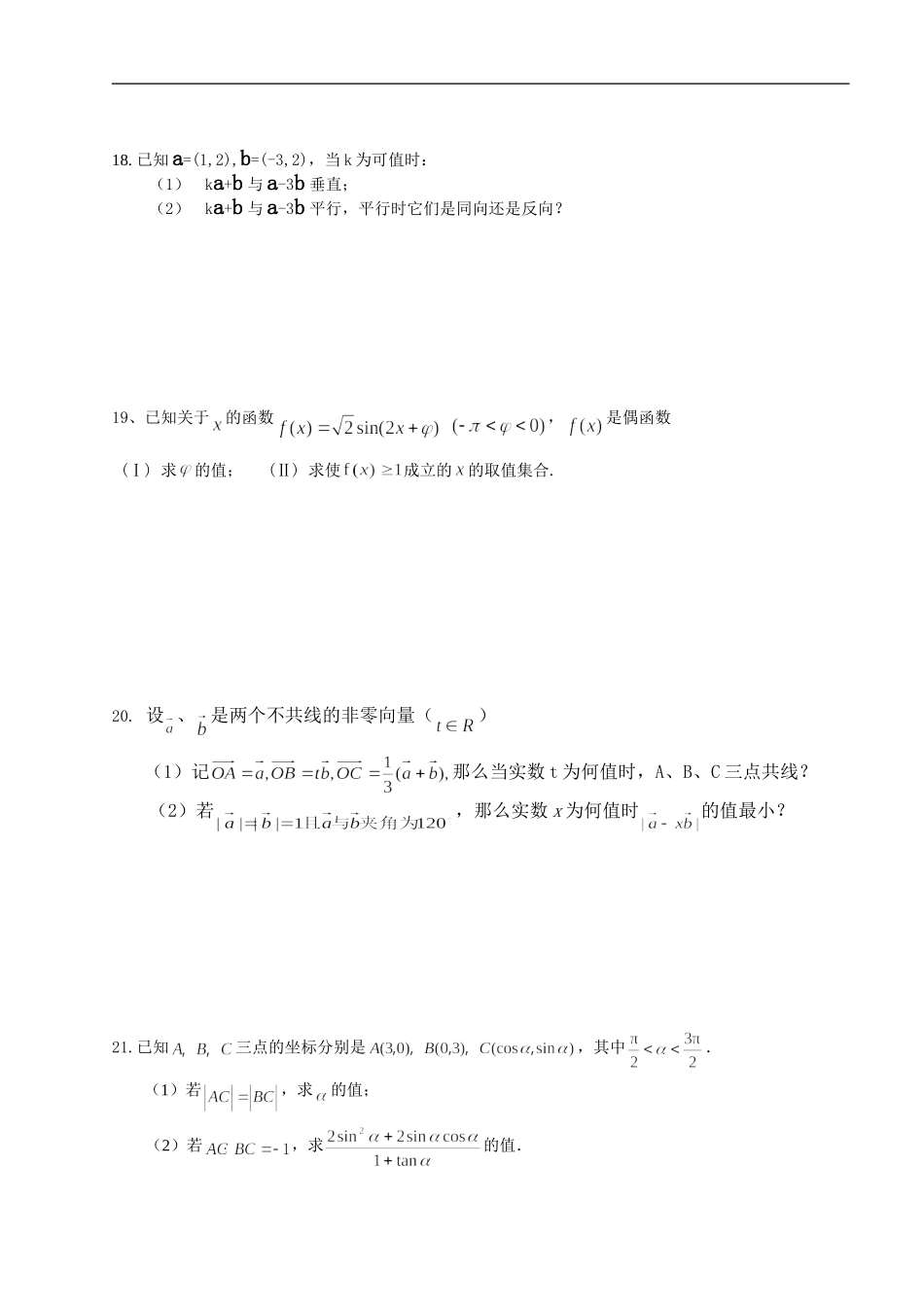 浙江省绍兴市高级中学高一数学第二次月考试卷人教版_第3页