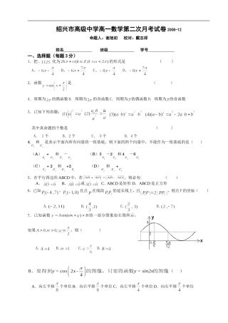 浙江省绍兴市高级中学高一数学第二次月考试卷人教版
