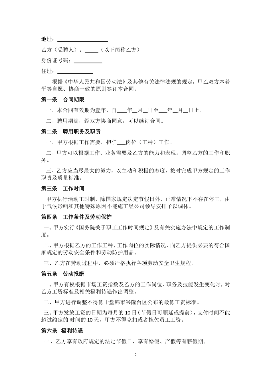 教育培训机构教师聘用合同(模板)_第2页