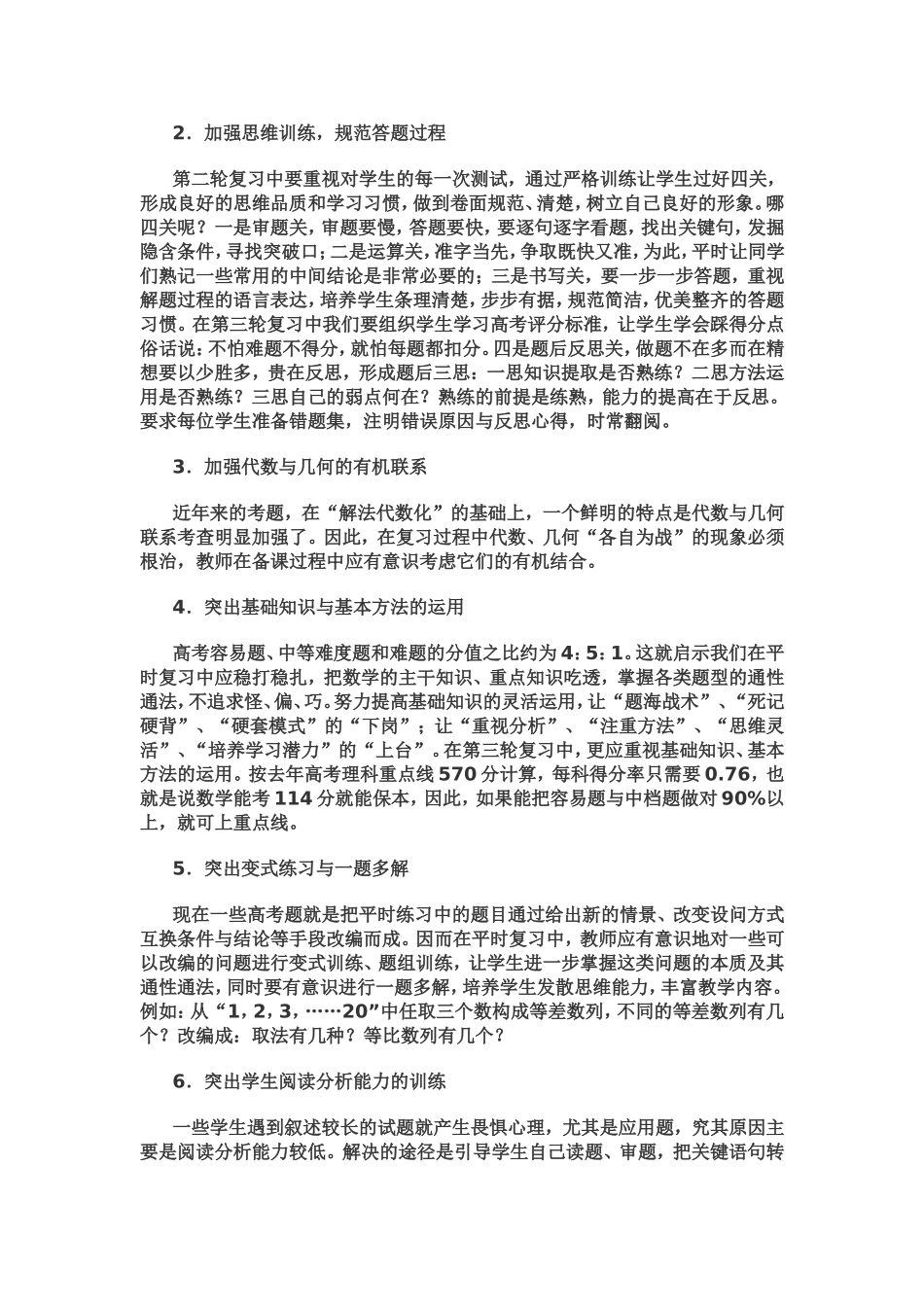 浅谈数学二轮复习的有效性_第2页