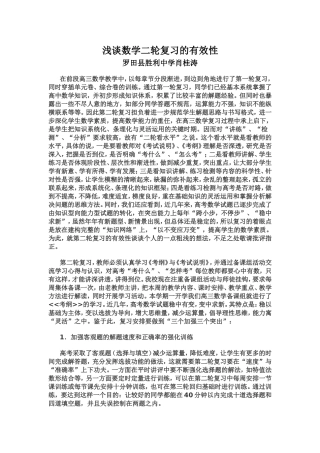 浅谈数学二轮复习的有效性