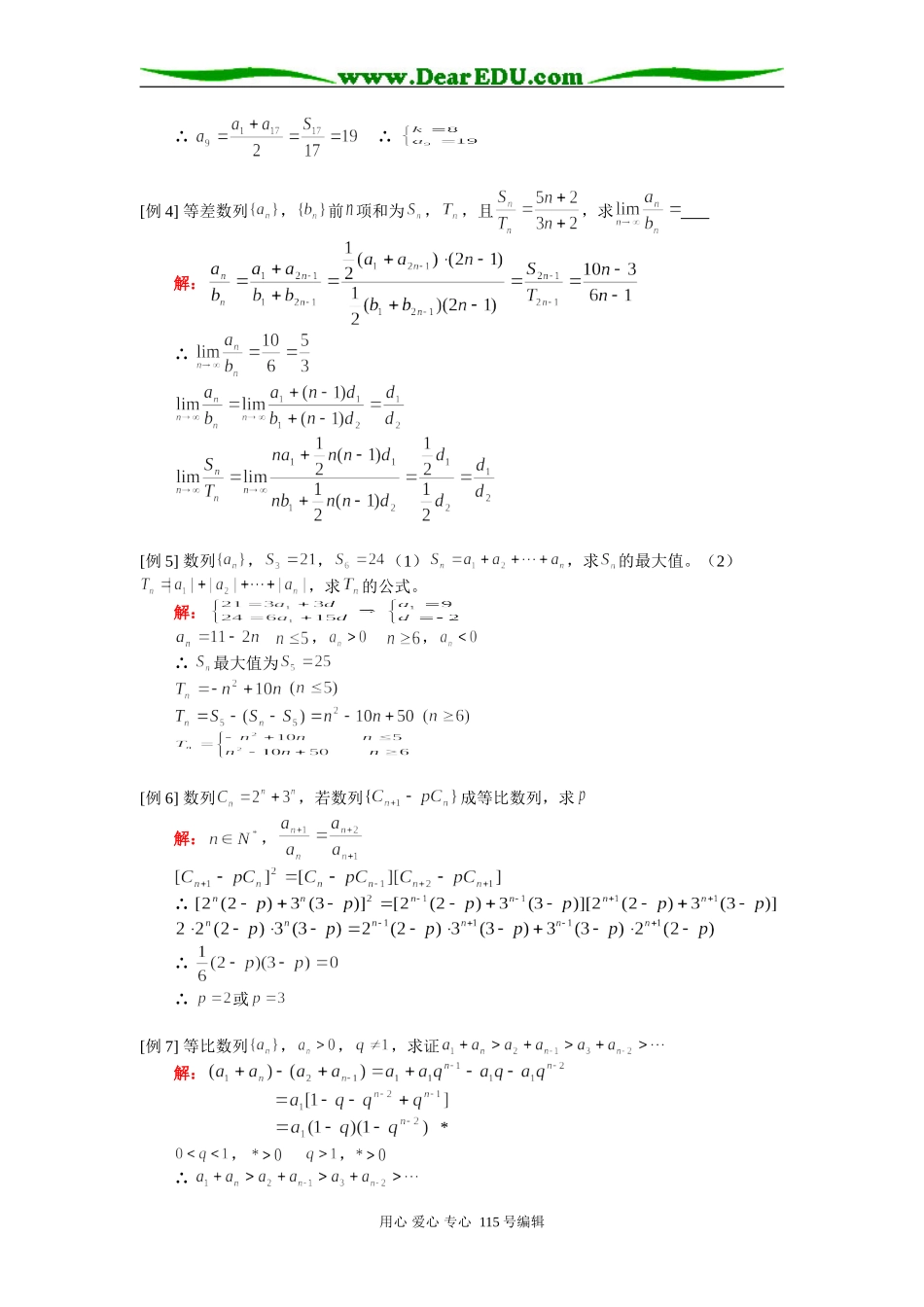 人教版高三数学理科等比数列和等差数列知识精讲_第2页