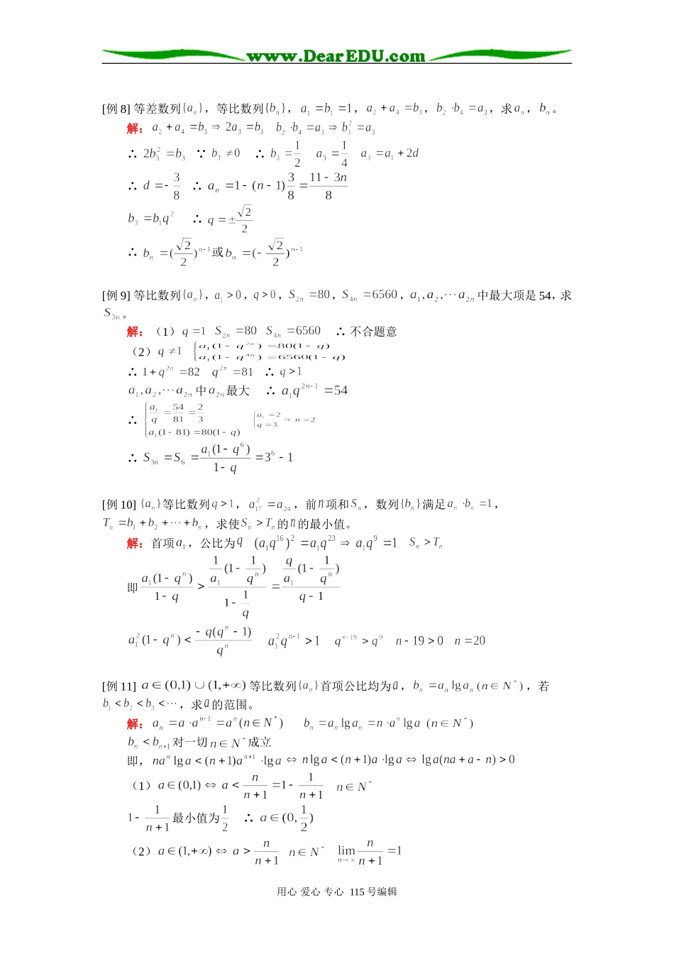 人教版高三数学理科等比数列和等差数列知识精讲_第3页
