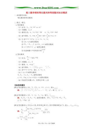 人教版高三数学理科等比数列和等差数列知识精讲