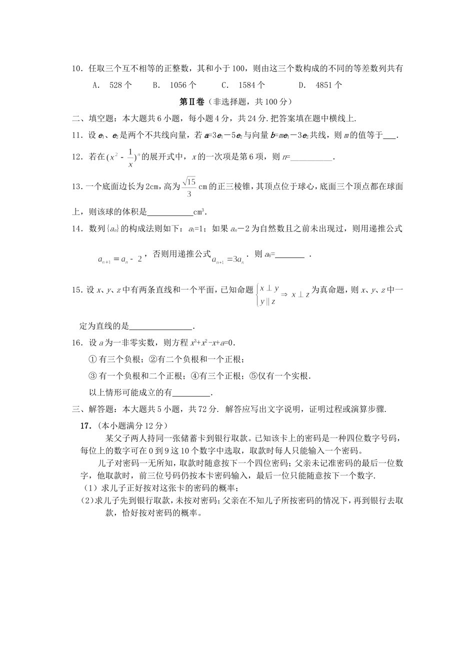 海中附校高三数学综合模拟考试卷三_第2页