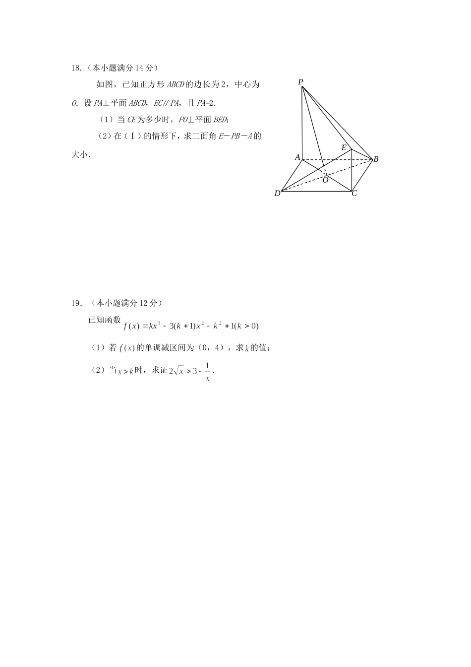 海中附校高三数学综合模拟考试卷三_第3页