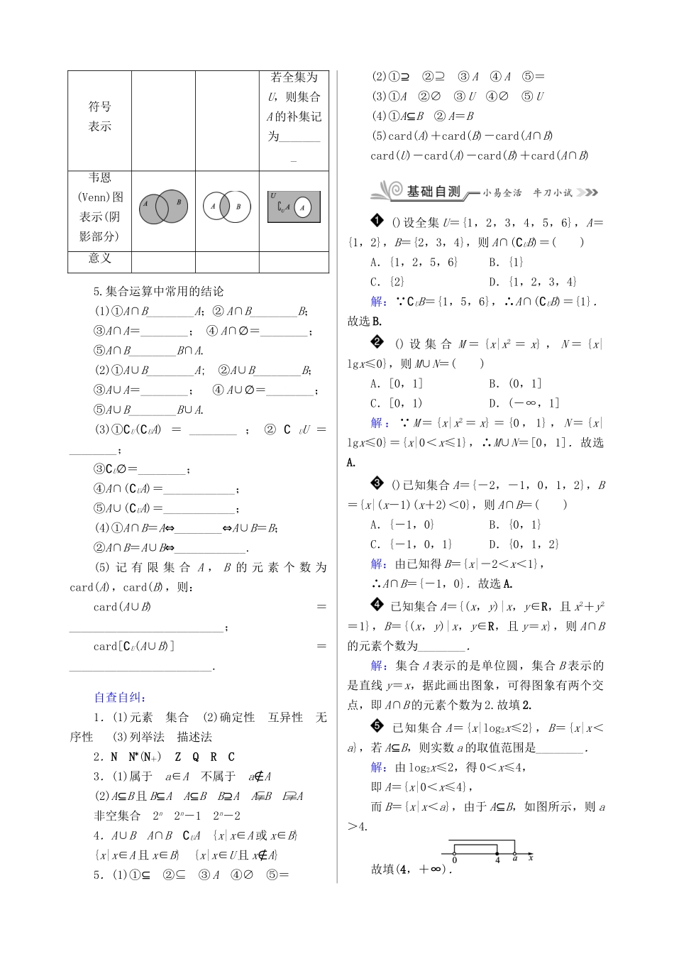 核按钮（新课标）高考数学一轮复习 第一章 集合与常用逻辑用语训练 文-人教版高三全册数学试题_第2页