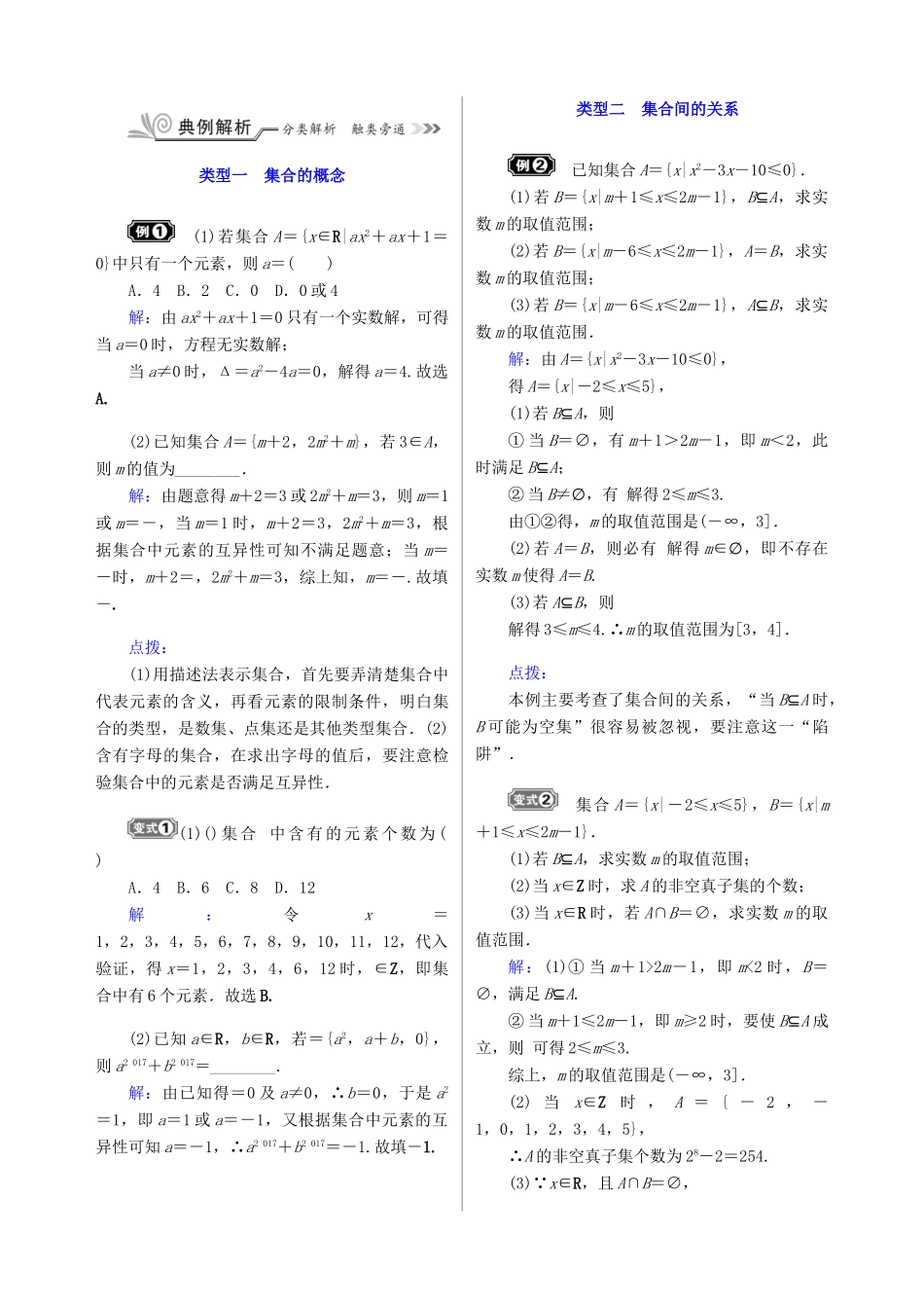 核按钮（新课标）高考数学一轮复习 第一章 集合与常用逻辑用语训练 文-人教版高三全册数学试题_第3页