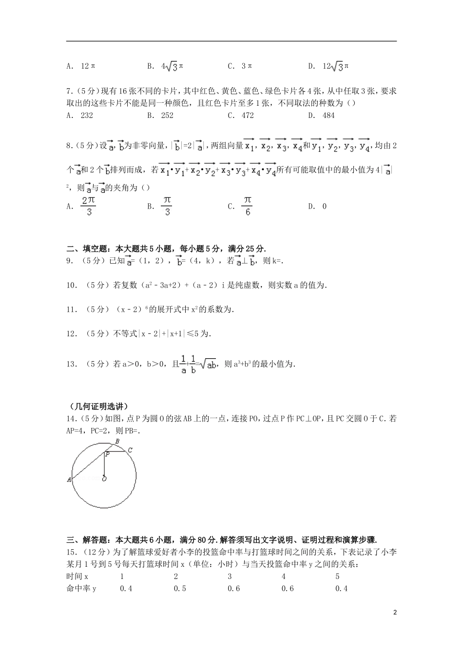 广东省肇庆市高三数学上学期10月质检试卷 理（含解析）-人教版高三全册数学试题_第2页