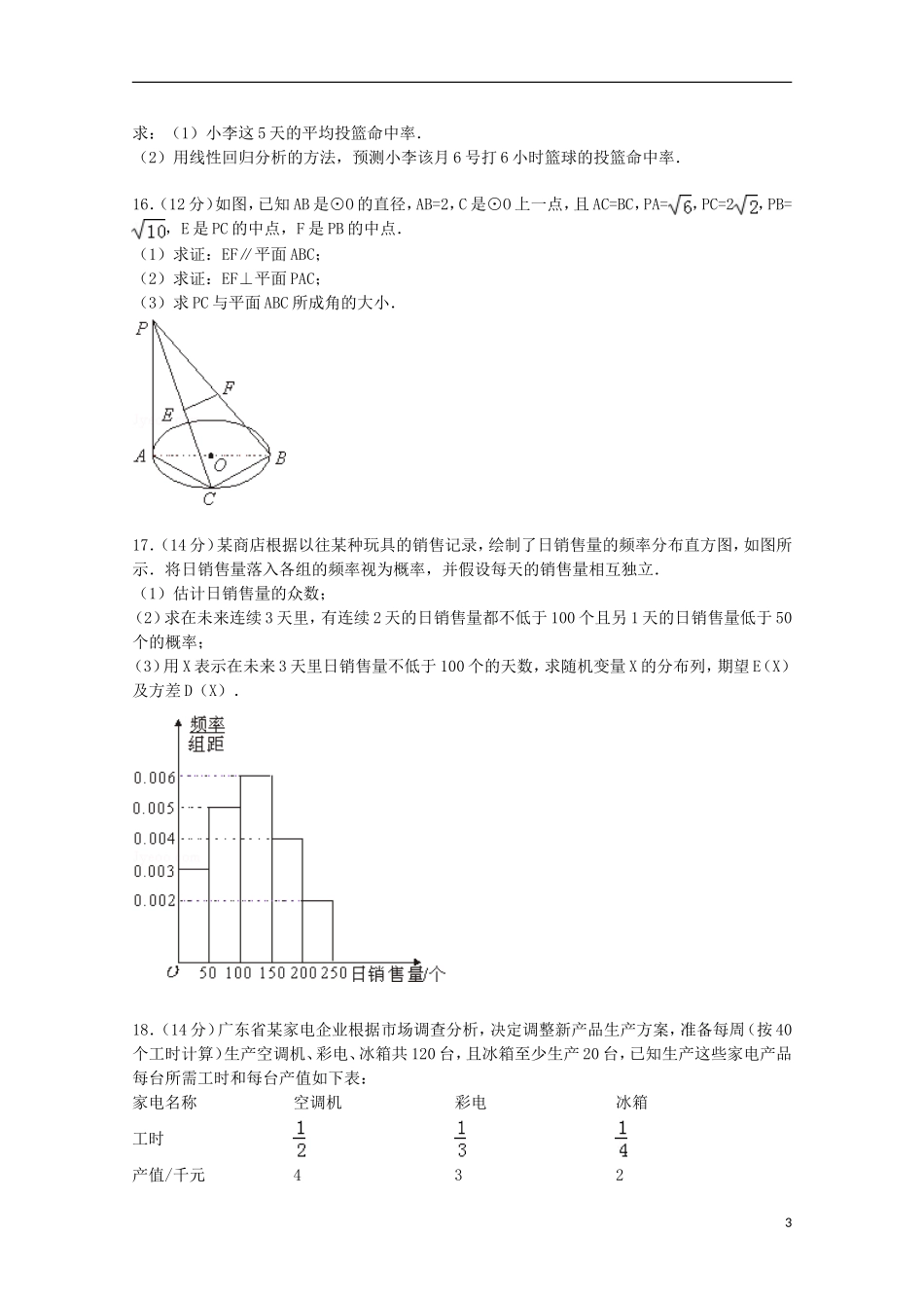 广东省肇庆市高三数学上学期10月质检试卷 理（含解析）-人教版高三全册数学试题_第3页