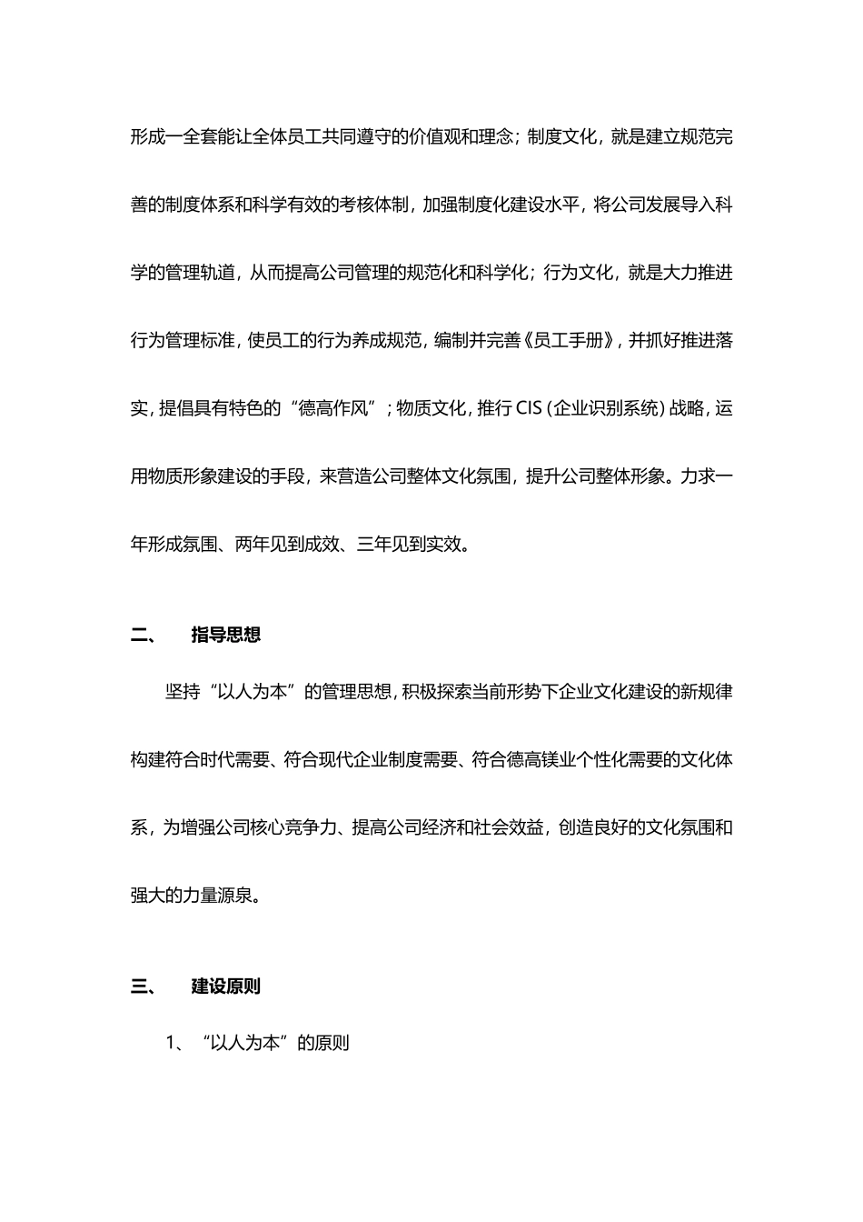 企业文化宣传及实施方案(超全面!)_第2页