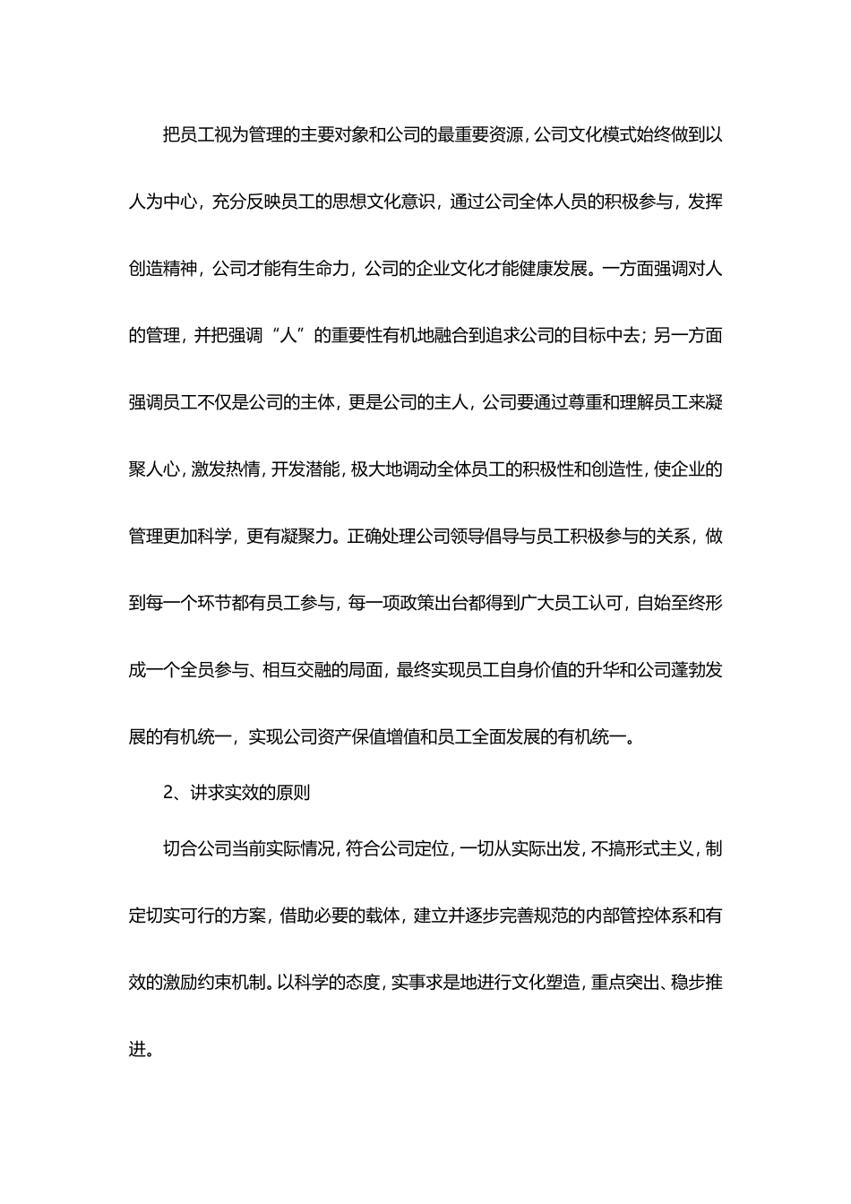 企业文化宣传及实施方案(超全面!)_第3页