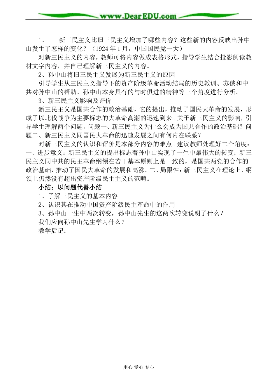 新人教版必修3高中历史三民主义的形成和发展教案_第2页