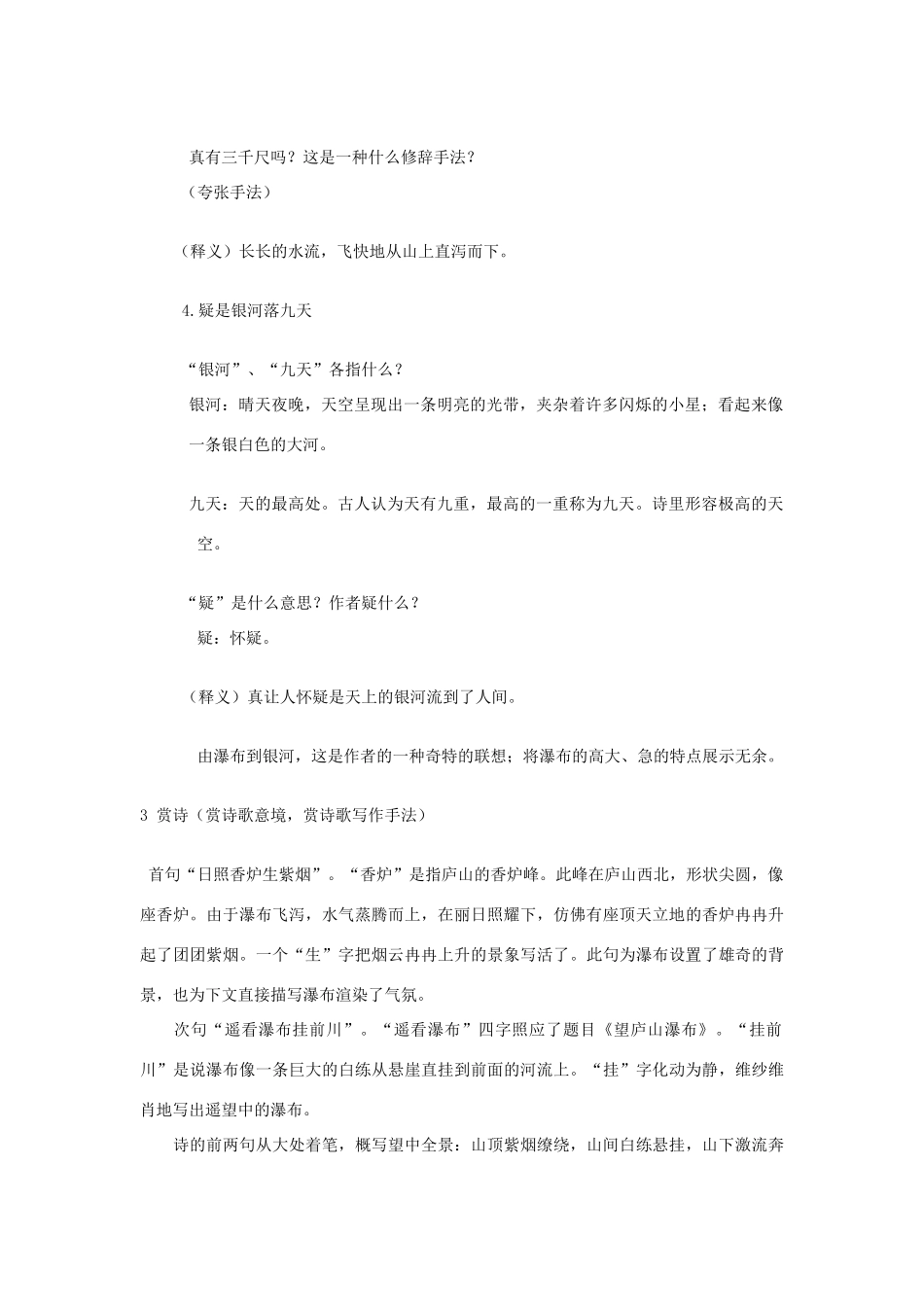 秋二年级语文上册 第1课 古诗二首（望庐山瀑布 山行）教案 冀教版-冀教版小学二年级上册语文教案_第3页