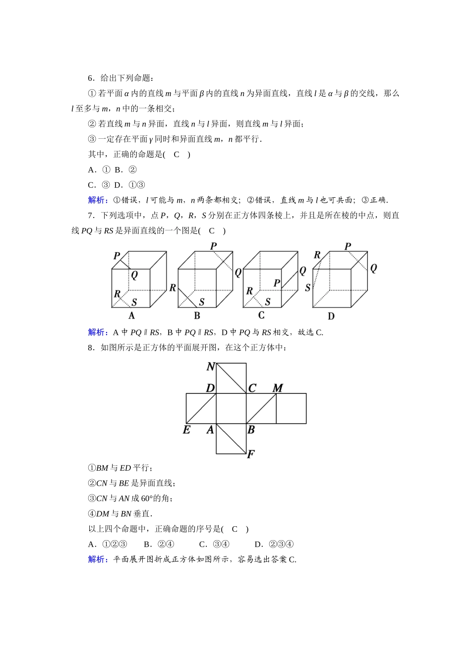 高中数学 第一章 立体几何初步 1.4.1、2 空间图形基本关系的认识 空间图形的公理课时作业（含解析）北师大版必修2-北师大版高一必修2数学试题_第2页
