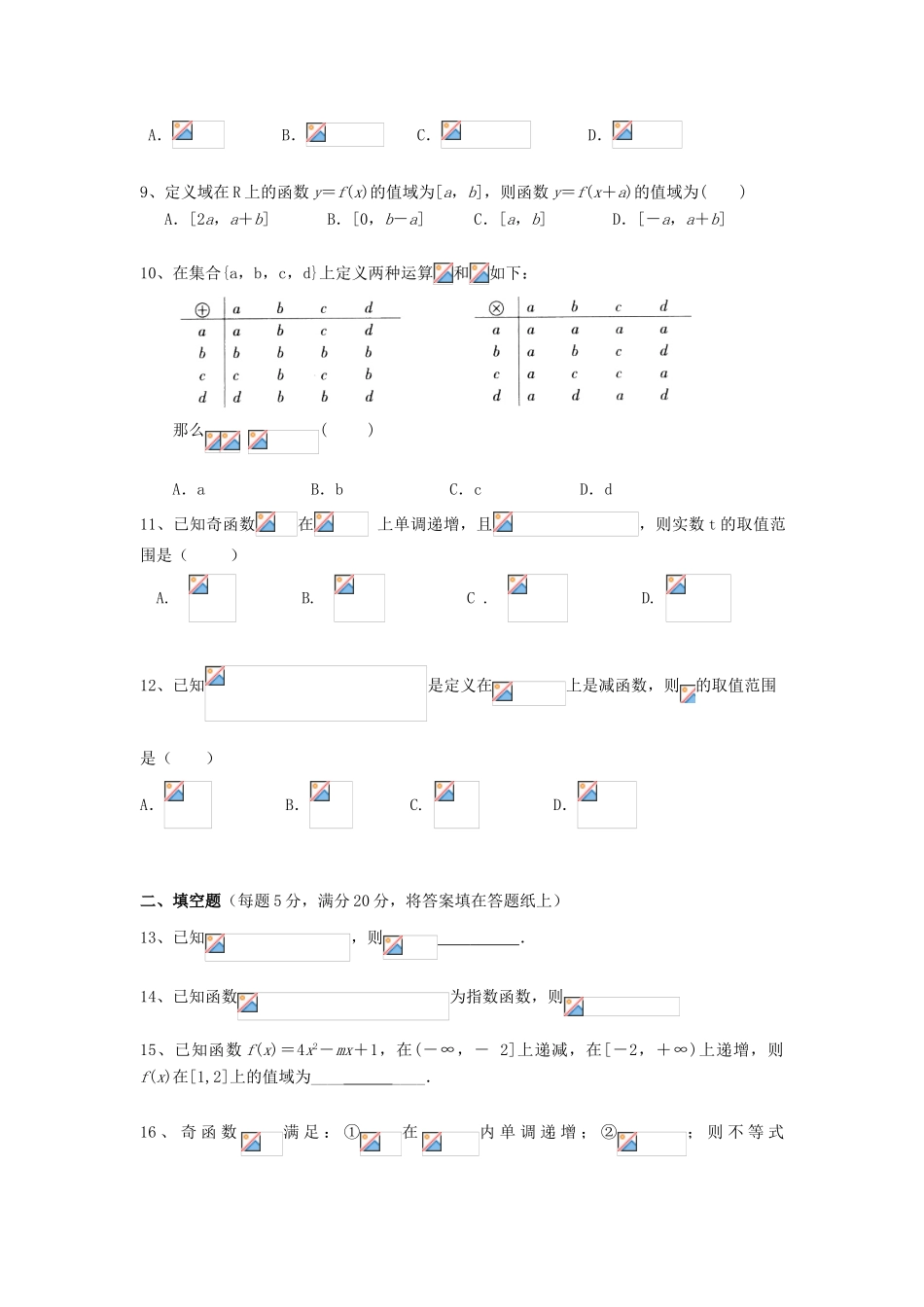 湖南省醴陵市高一数学上学期第一次月考试题-人教版高一全册数学试题_第2页