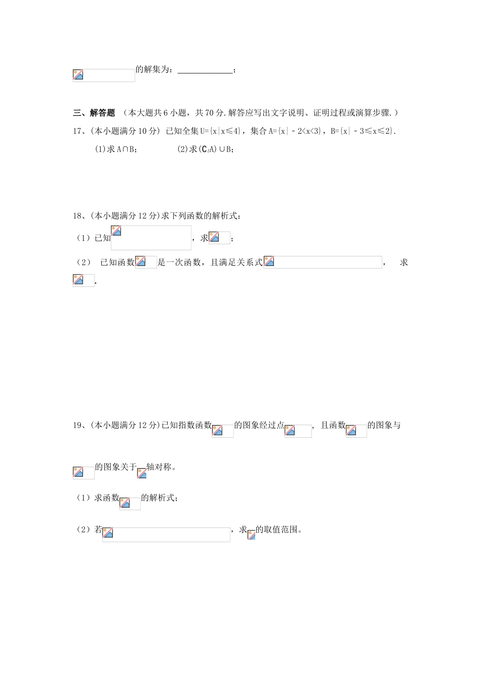 湖南省醴陵市高一数学上学期第一次月考试题-人教版高一全册数学试题_第3页