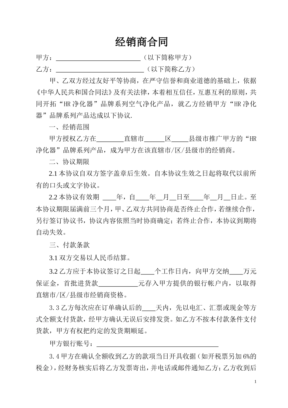 经销商合作协议(范本)_第1页