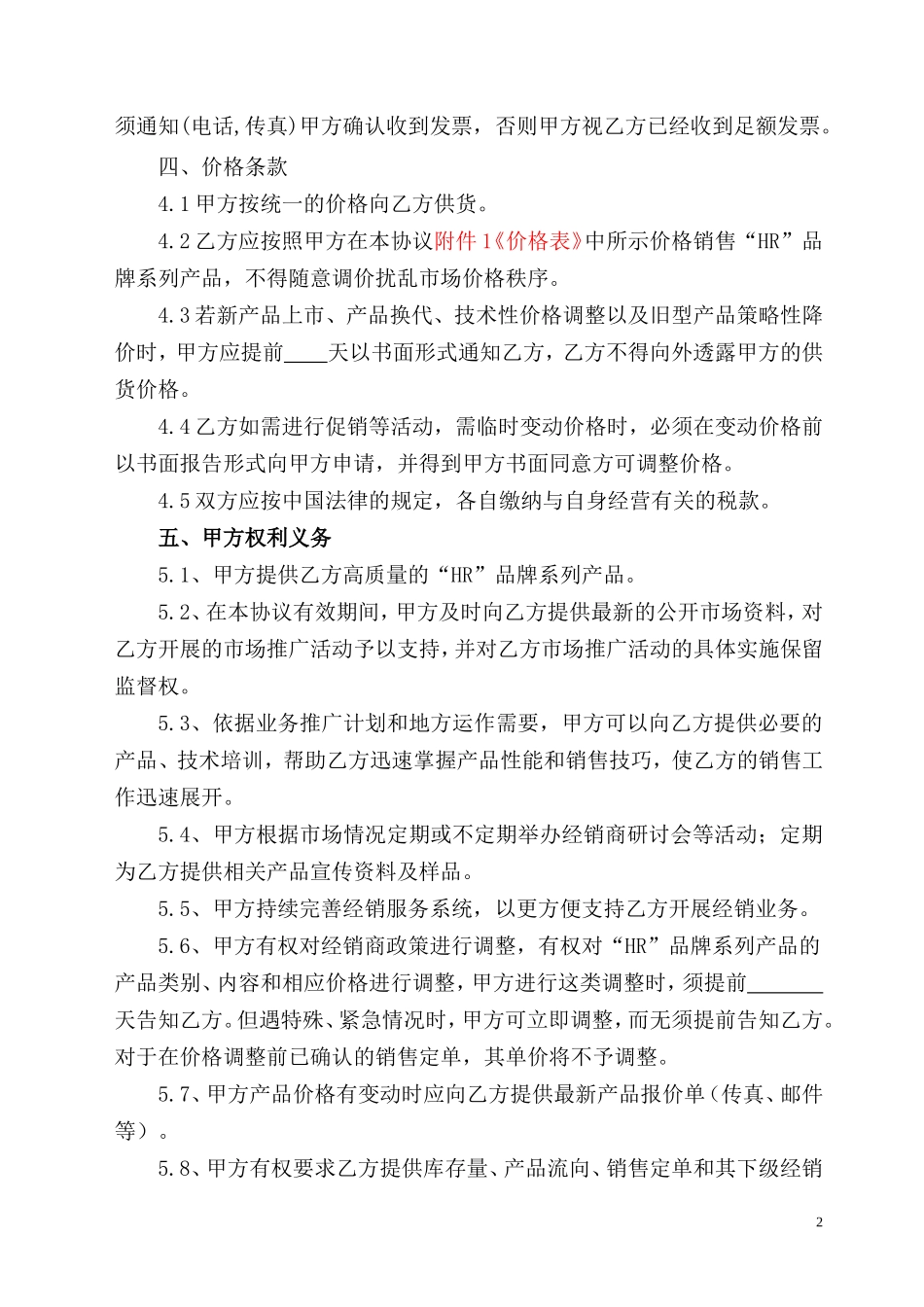 经销商合作协议(范本)_第2页