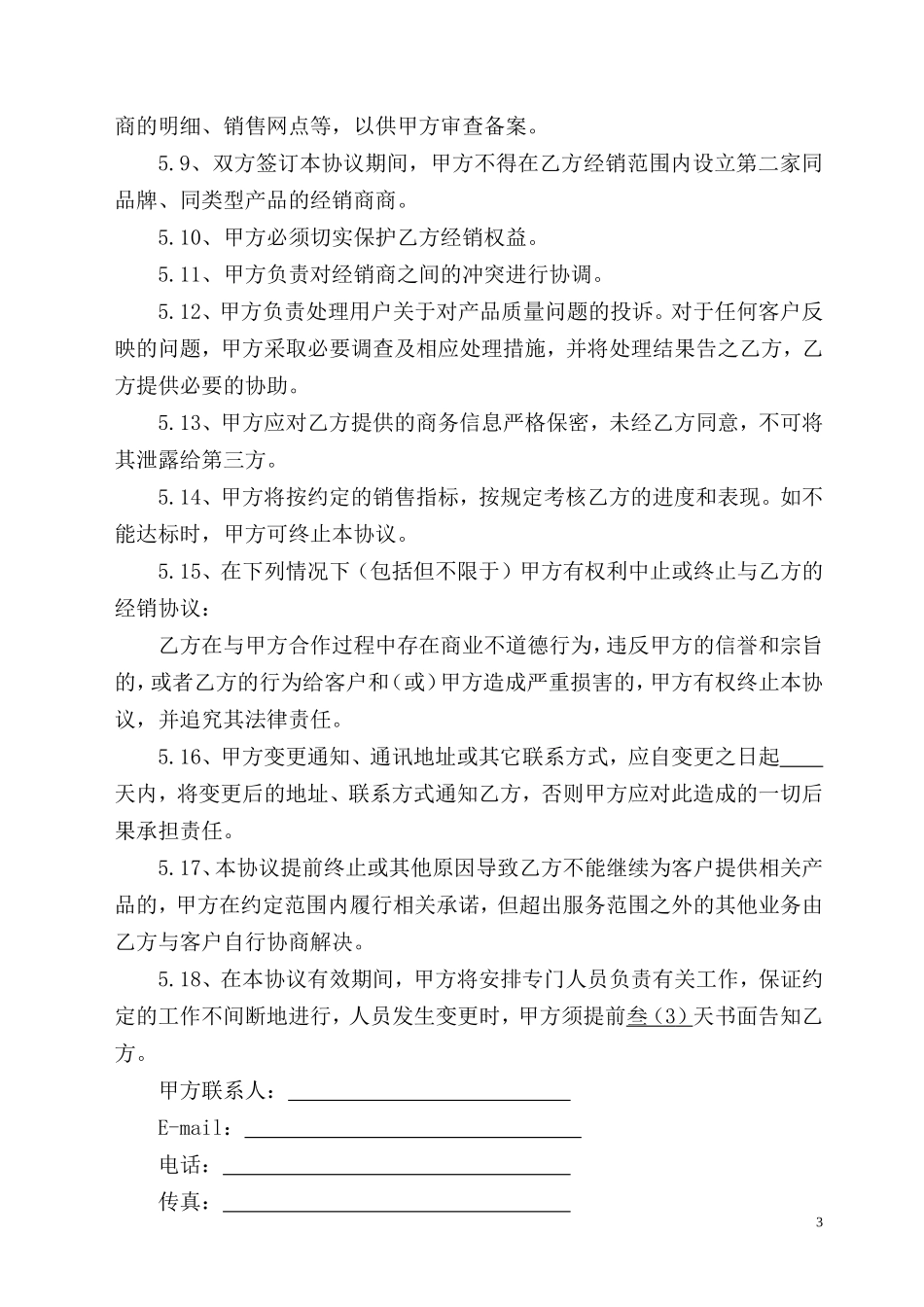 经销商合作协议(范本)_第3页