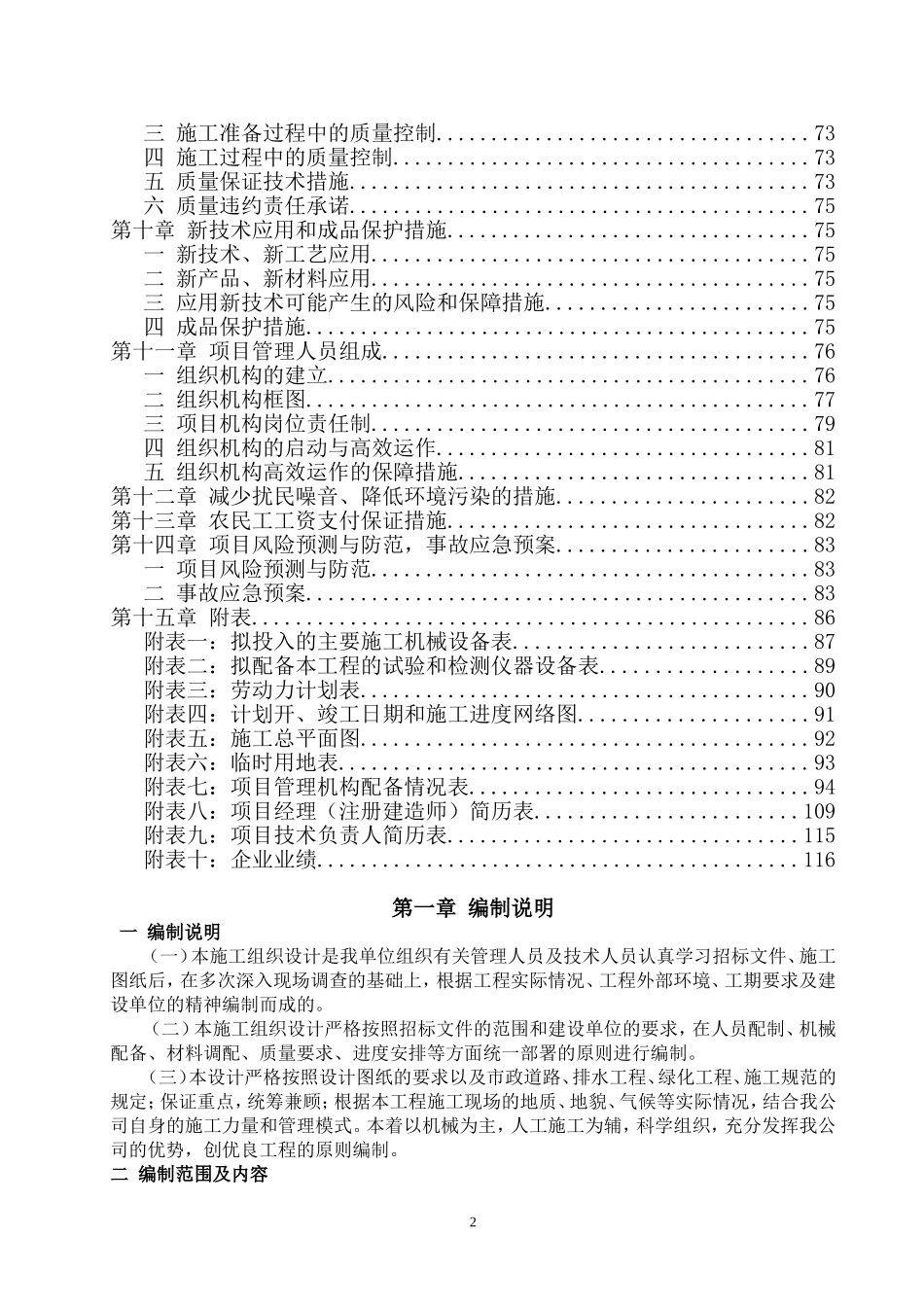 景区旅游基础设施项目施工组织设计_第2页