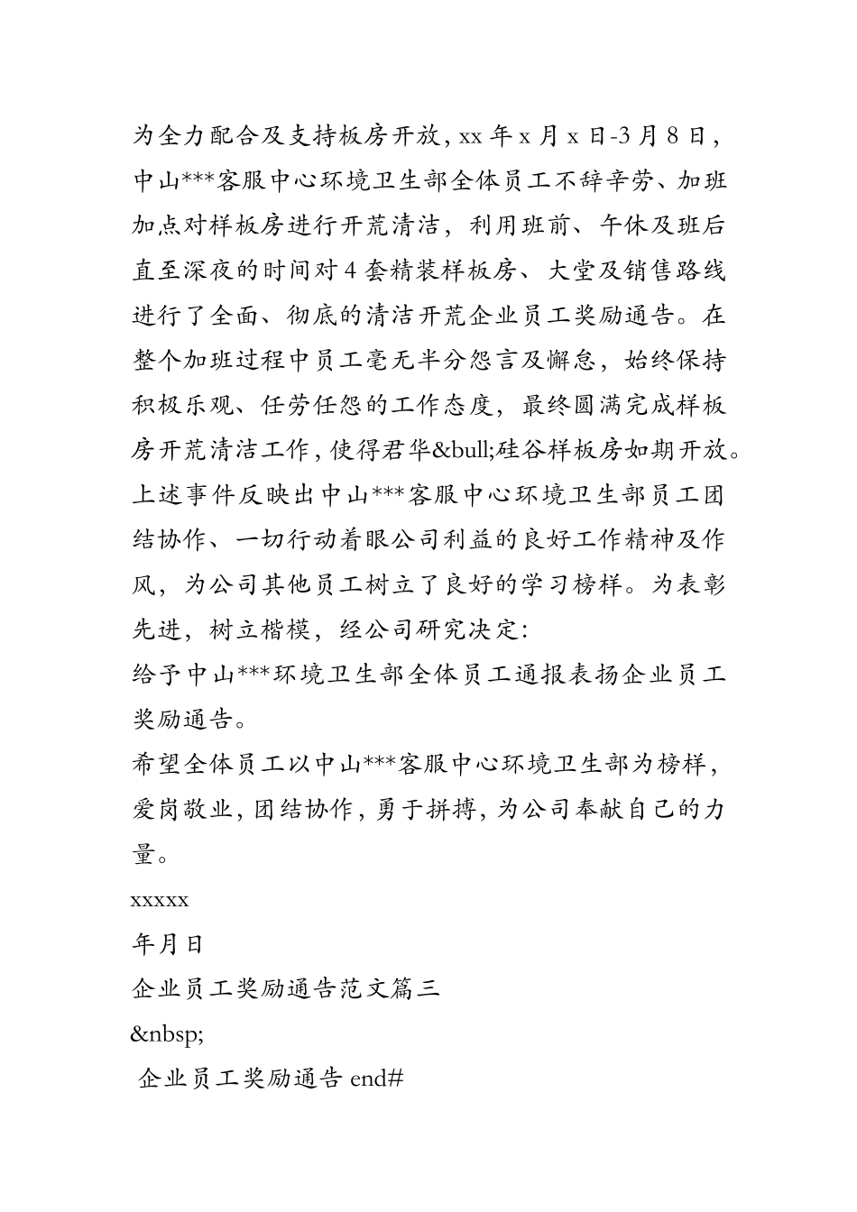 企业员工奖励通告_第2页