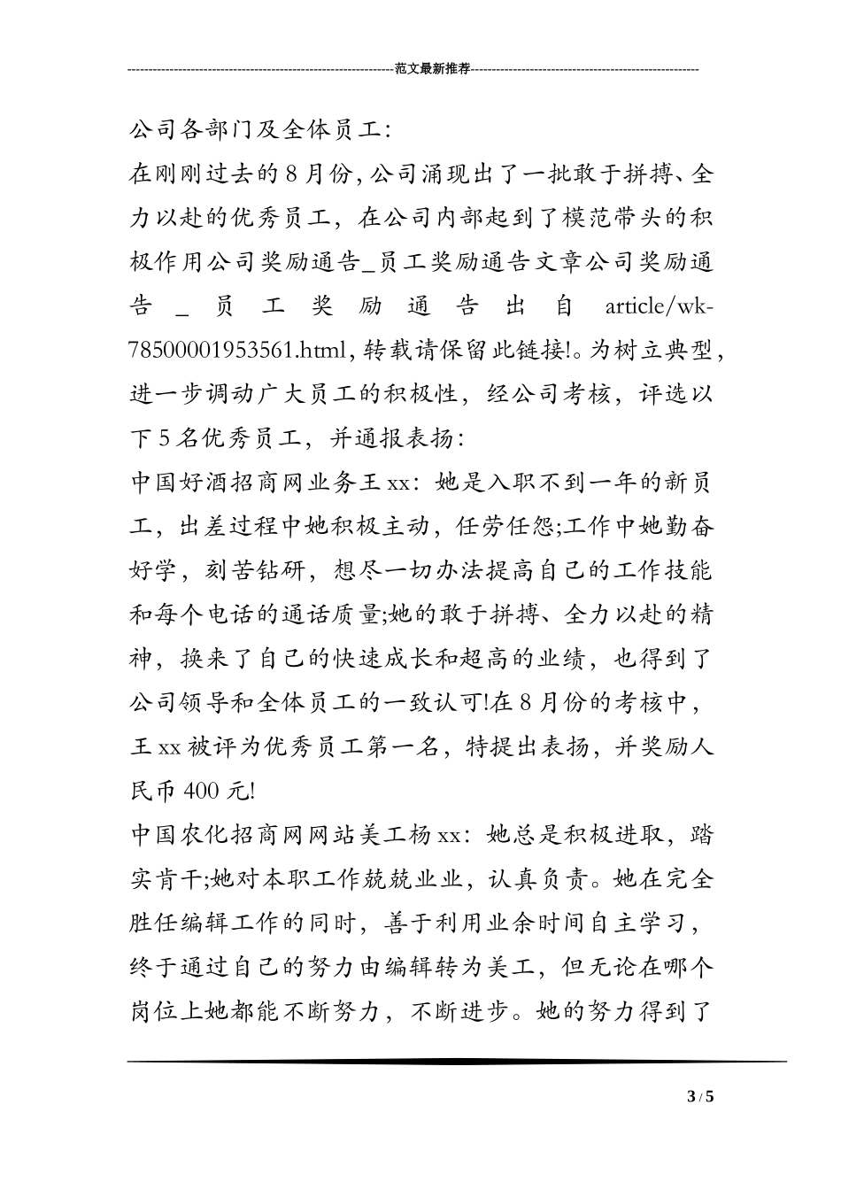 企业员工奖励通告_第3页