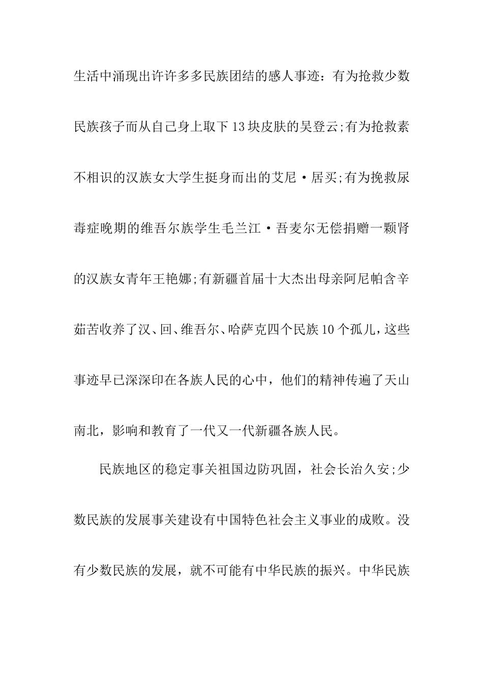 民族团结从我做起宣讲稿(李)_第3页