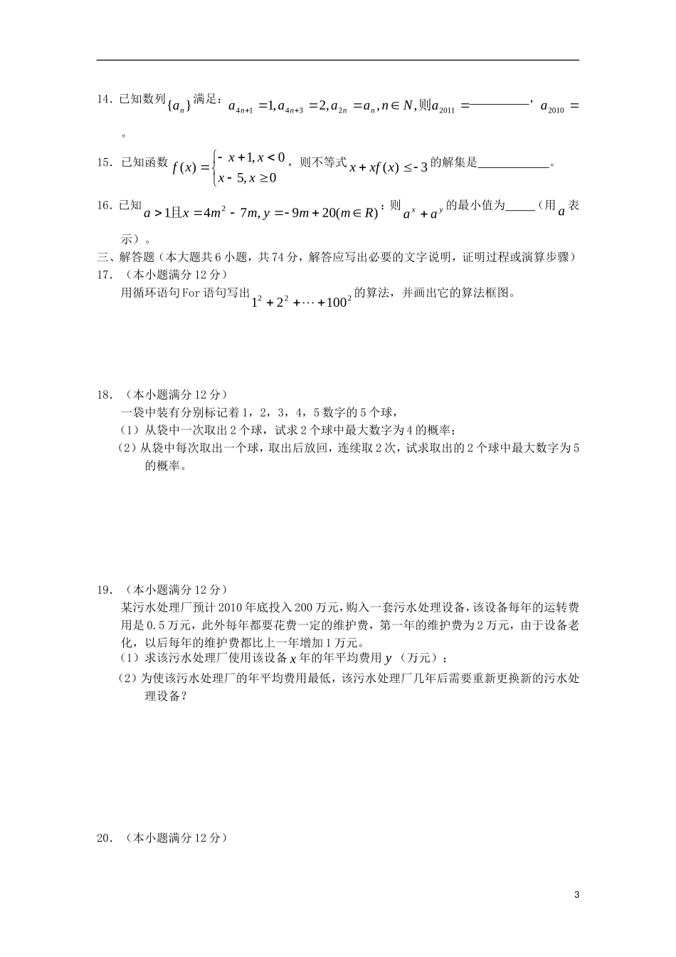 江西省吉安市09-10学年高一数学下学期期末考试 北师大版_第3页