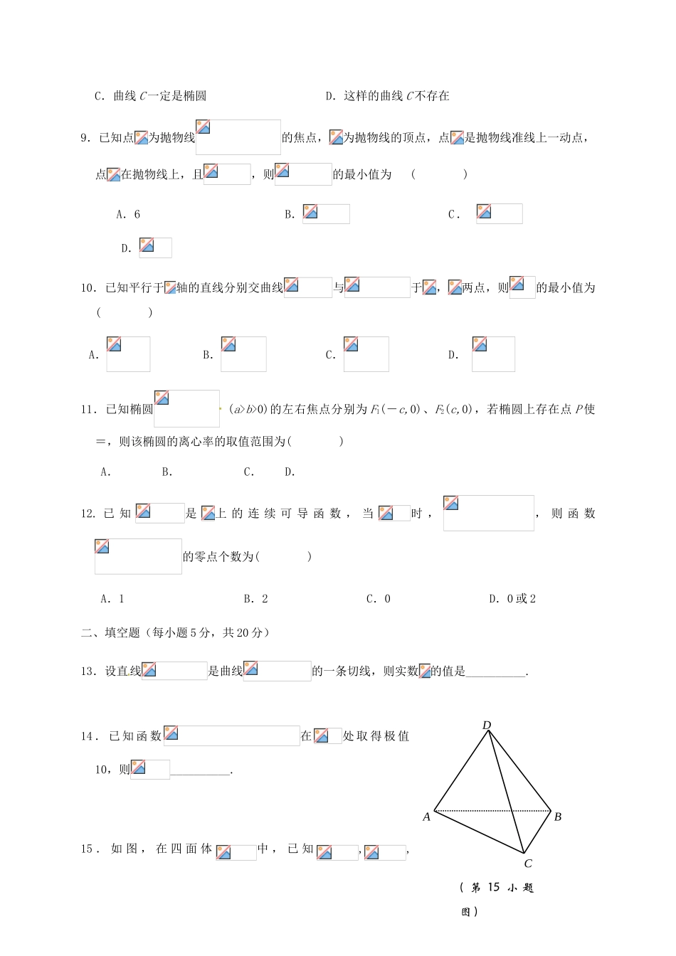 校高一数学5月月考试题（奥班）-人教版高一全册数学试题_第2页