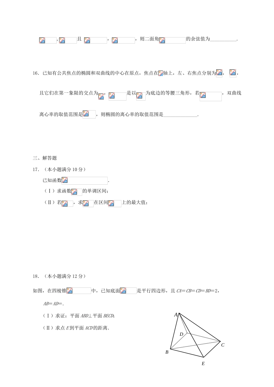 校高一数学5月月考试题（奥班）-人教版高一全册数学试题_第3页