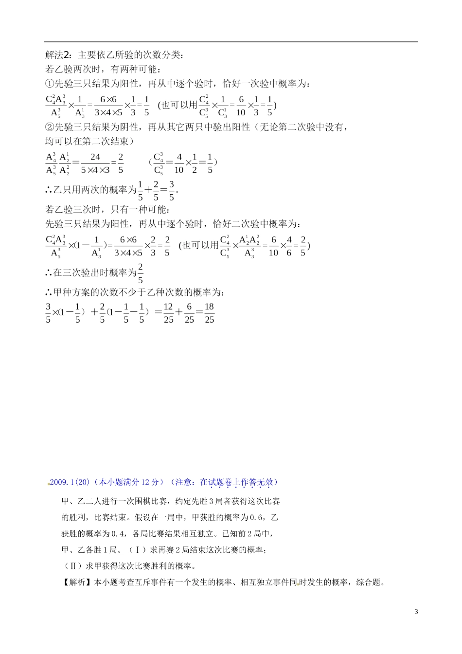 四川省木里县中学高三数学总复习 概率高考近6年题目 新人教A版_第3页