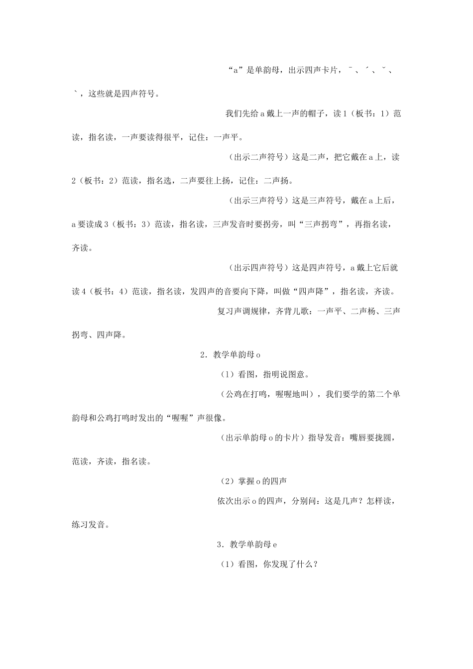 五年级语文上册 汉语拼音a o e教案 北京版-北京版小学五年级上册语文教案_第2页