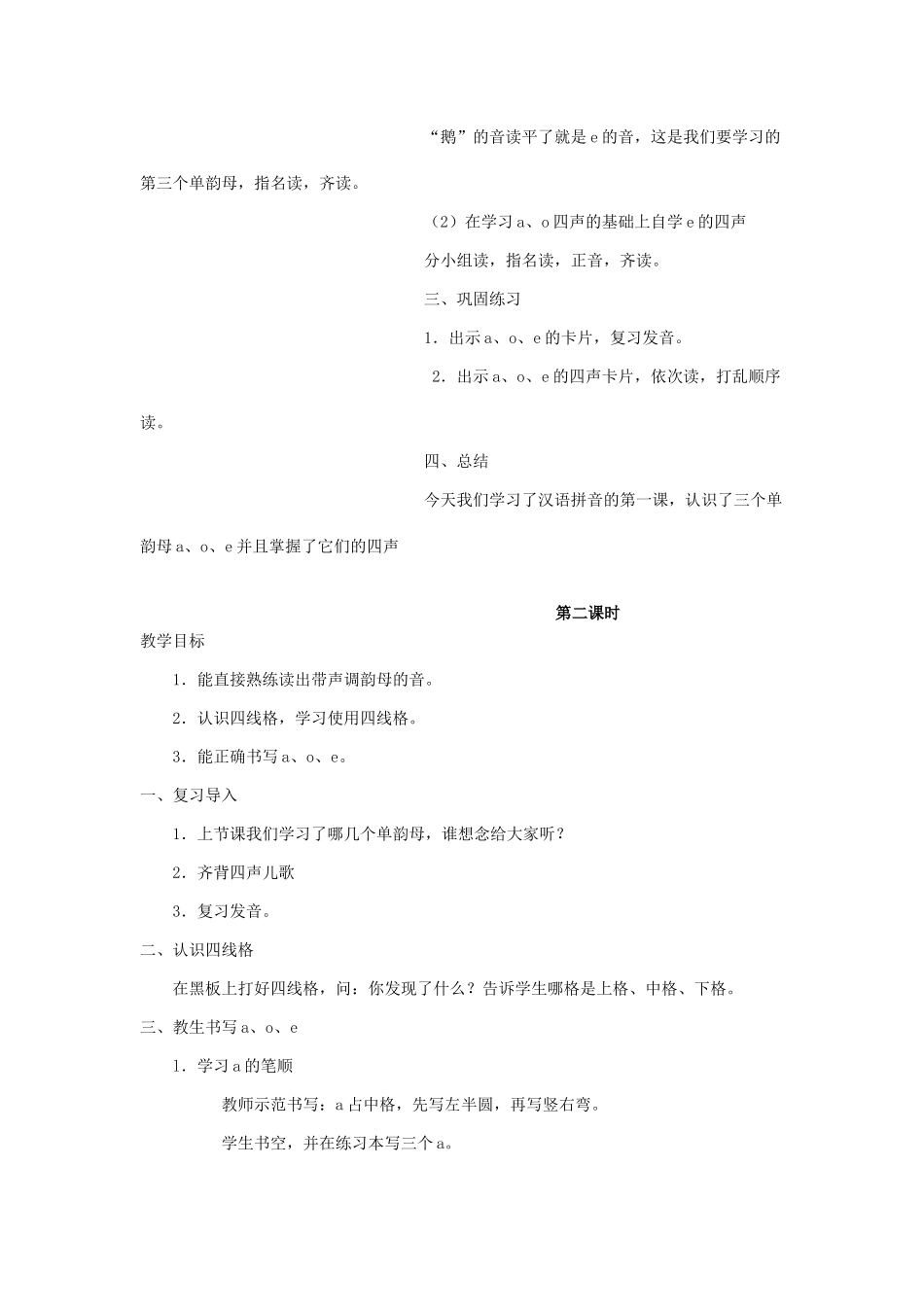 五年级语文上册 汉语拼音a o e教案 北京版-北京版小学五年级上册语文教案_第3页