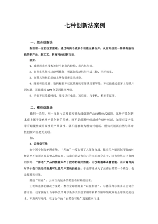 七种创新法案例