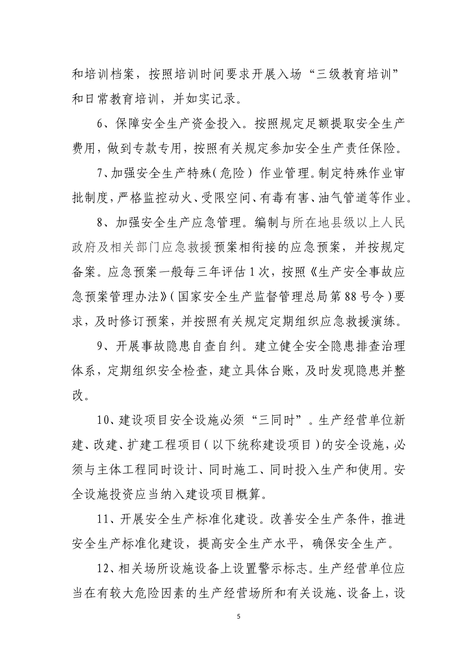 企业安全生产主体责任清单_第2页